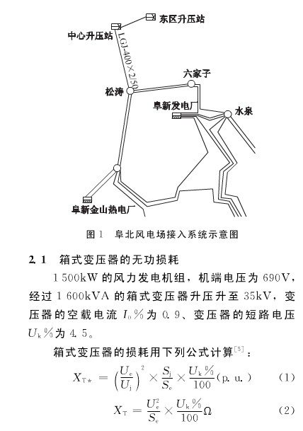 風(fēng)電場中無功補償