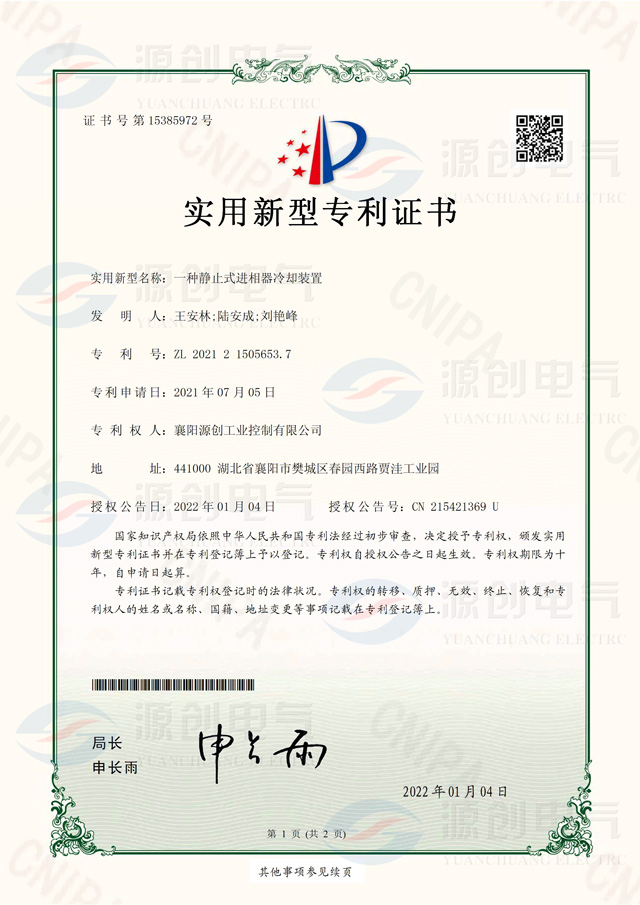 一種靜止式進(jìn)相器冷卻裝置【寬640整圖+水印】.jpg
