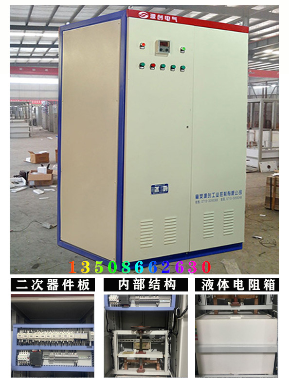液體電阻起動(dòng)柜，水阻柜