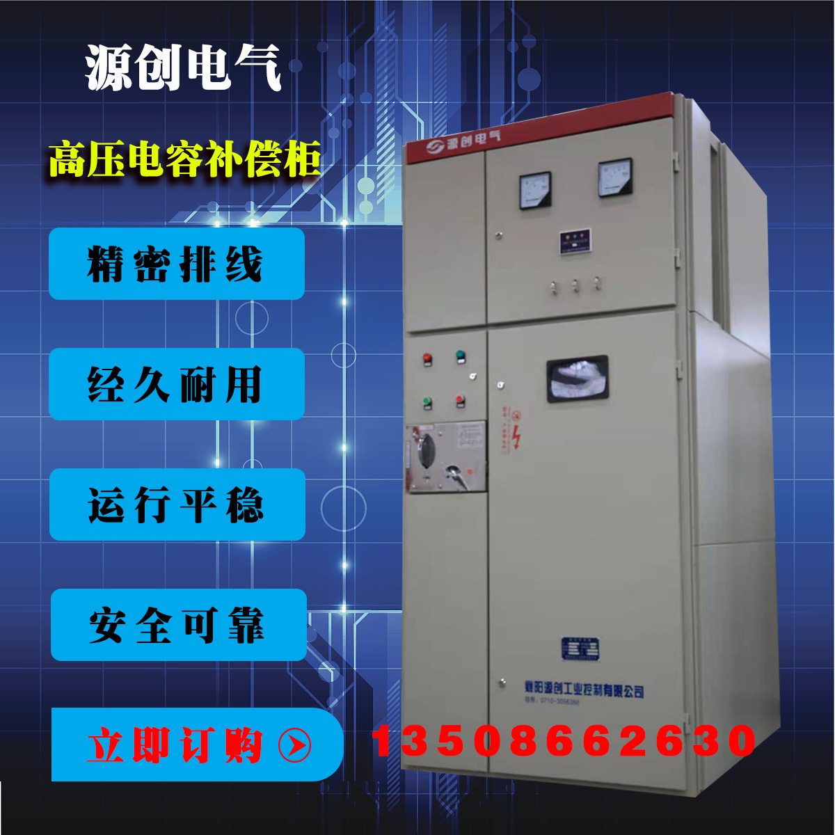 高壓電容補償柜廠家